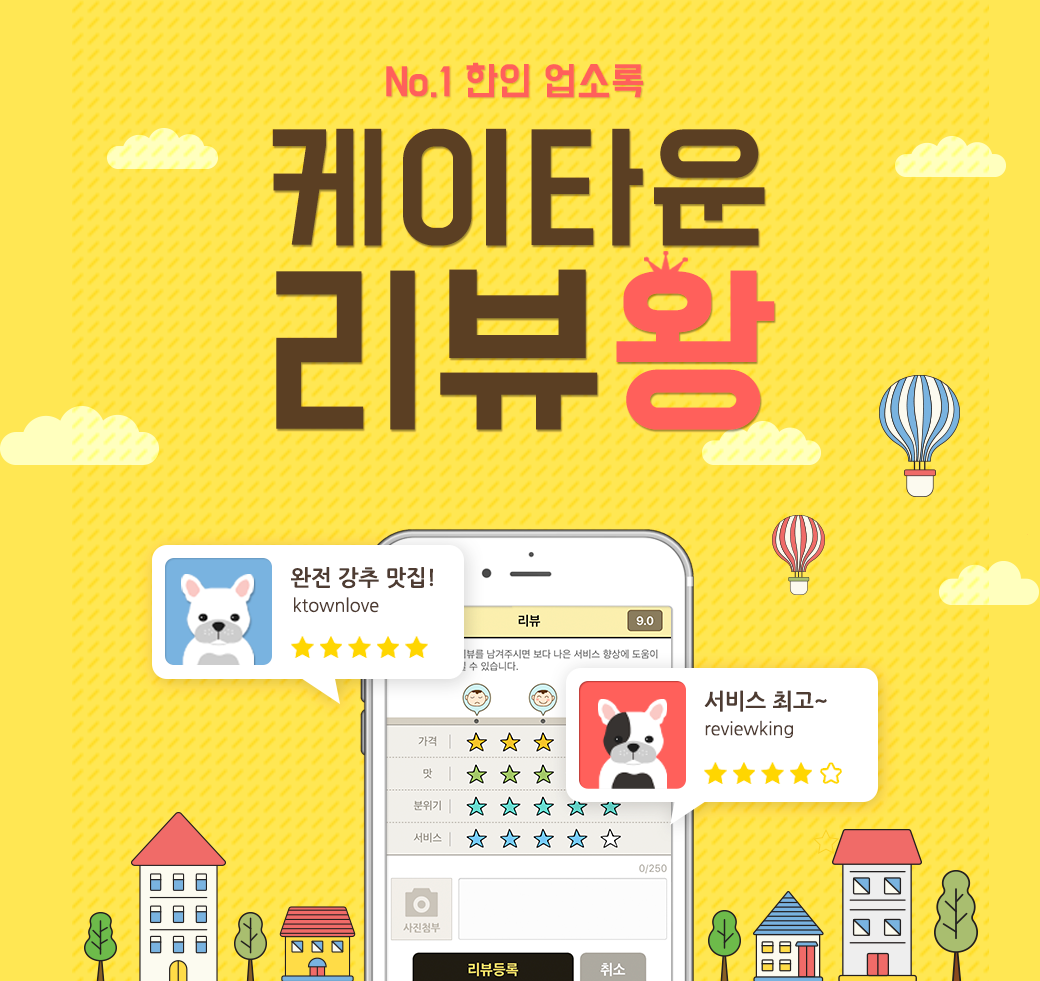 케이타운 리뷰왕